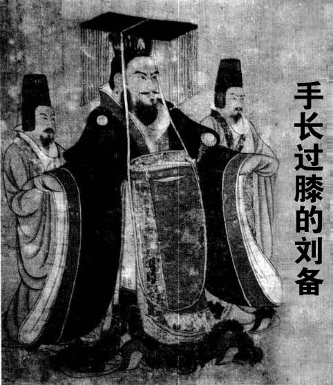 刘备有什么样的手相?