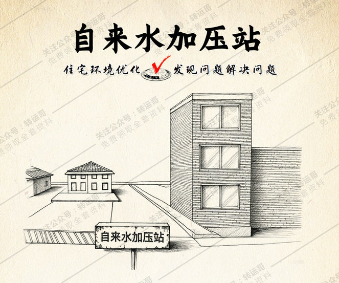 附近有自来水加压站