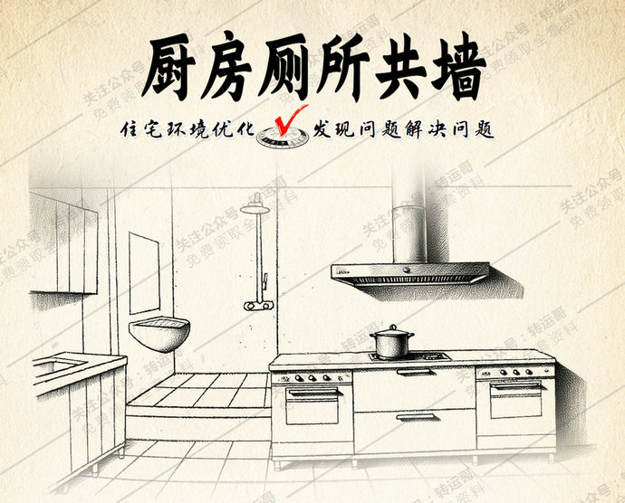 炉灶靠厕所墙面