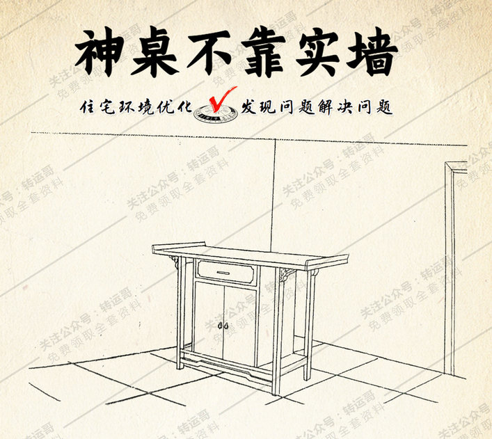 神桌不靠实墙