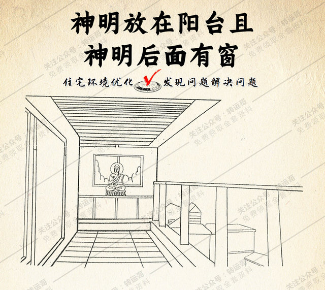 神明放在阳台且神明后方有窗