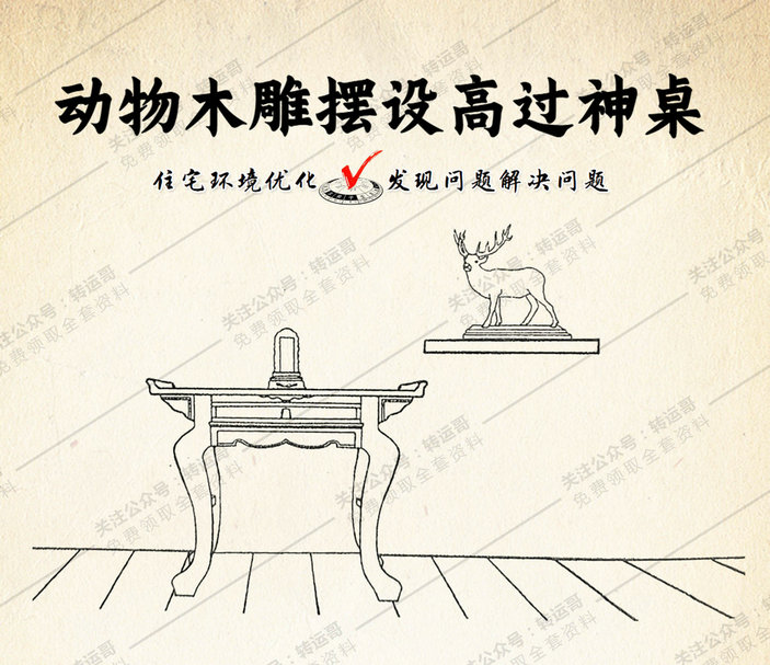动物木雕摆设高过神桌