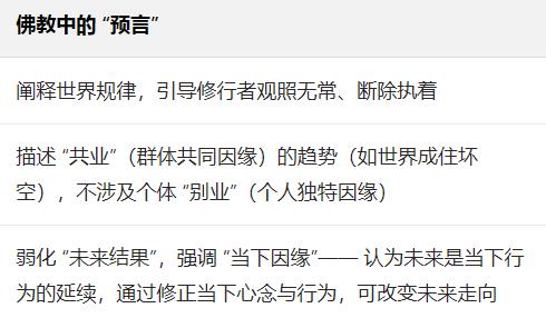 佛教预言都是真的吗为什么