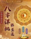 八字姻缘