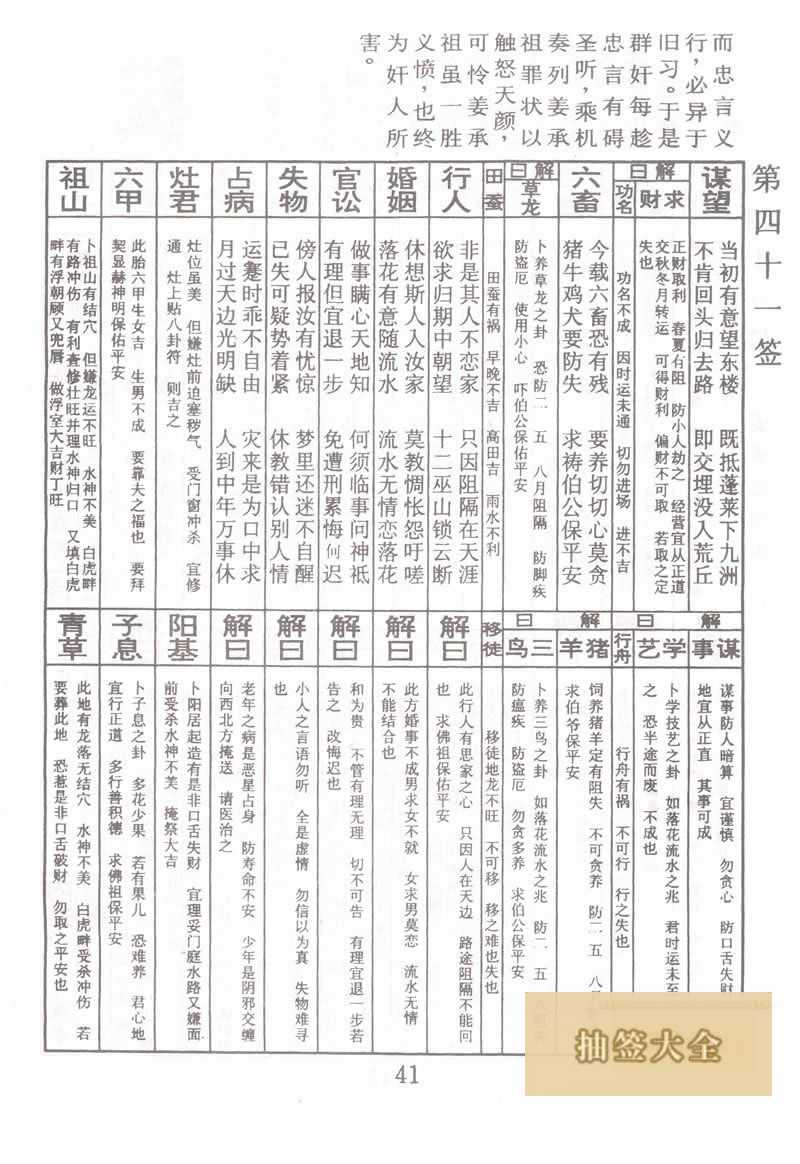 佛祖灵签 第41签:姜承祖遇害 中平签